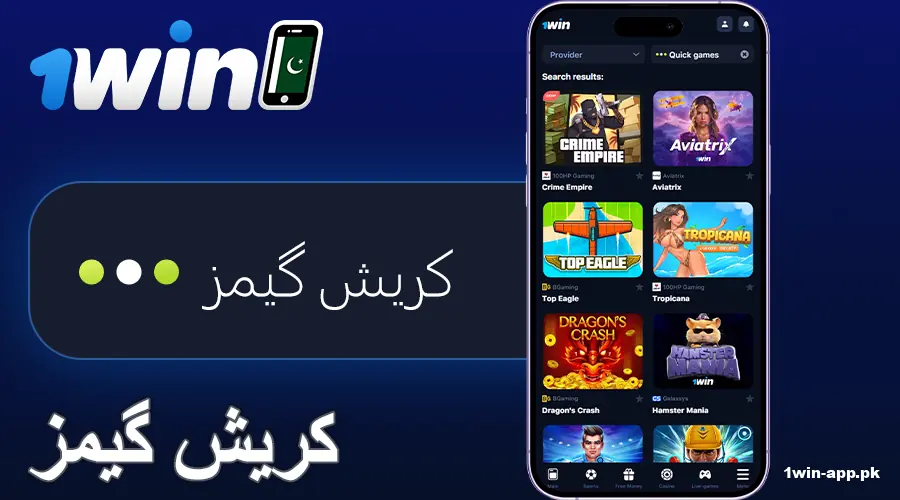 1win PK ایپ پر کرش گیمز کھیلیں