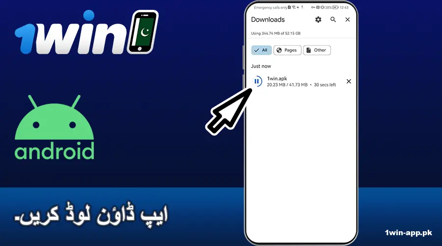 1win پاکستان اینڈرائیڈ ایپ ڈاؤن لوڈ کریں