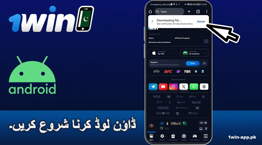 1win PK ایپ ڈاؤن لوڈ کرنا شروع کریں