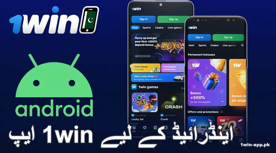 اینڈرائیڈ پر 1win پاکستان ایپ ڈاؤن لوڈ کریں