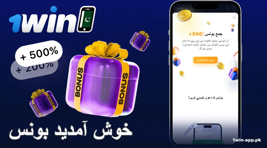1win PK ڈپازٹ بونس