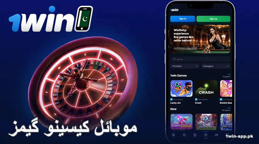 1win پاکستان ایپ پر آن لائن کیسینو