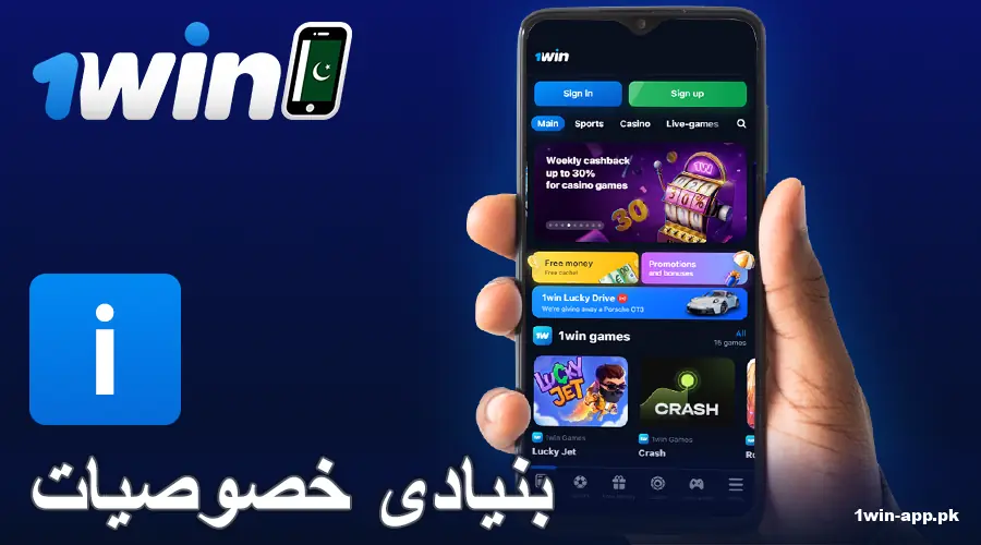 1win PK ایپ کی خصوصیات
