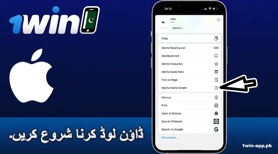 1win PK iOS ایپ ڈاؤن لوڈ کریں