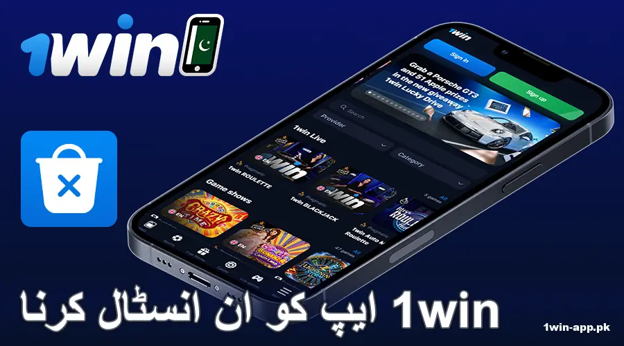 1win PK موبائل ایپ کو ان انسٹال کرنے کا طریقہ