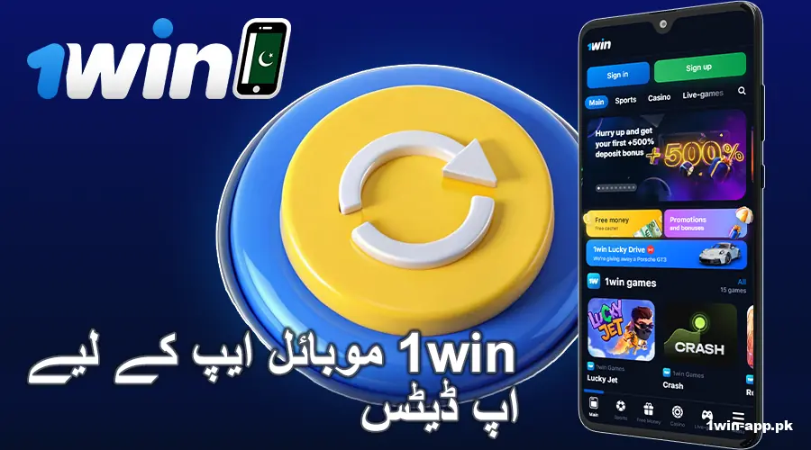 1win پاکستان ایپ کو اپڈیٹ کرنے کی ہدایات