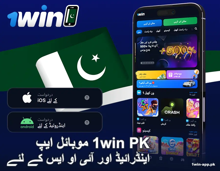1win پاکستان ایپ ڈاؤن لوڈ کریں