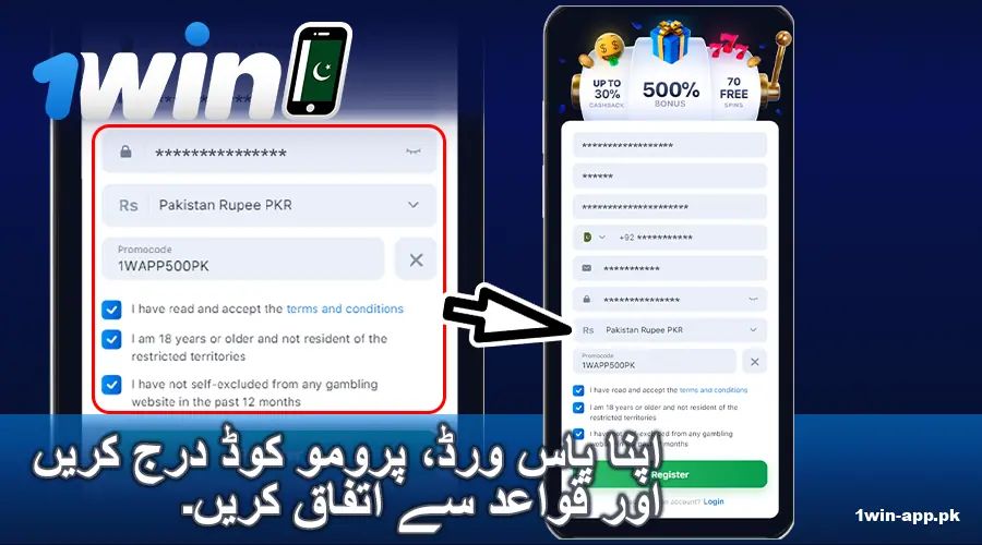 1win ایپ PK میں سائٹ کی شرائط و ضوابط کی تصدیق کریں